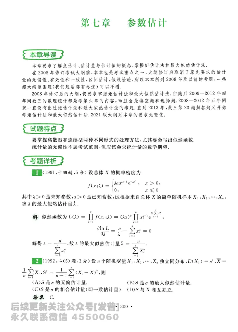 2023考研数学李永乐数学历年真题全精解析（数学三）1987-2008公众号：小乖考研免费分享_06.数学三历年真题_李老师版本数学三_李永乐历年真题全精解析（数学三）1987-2008
