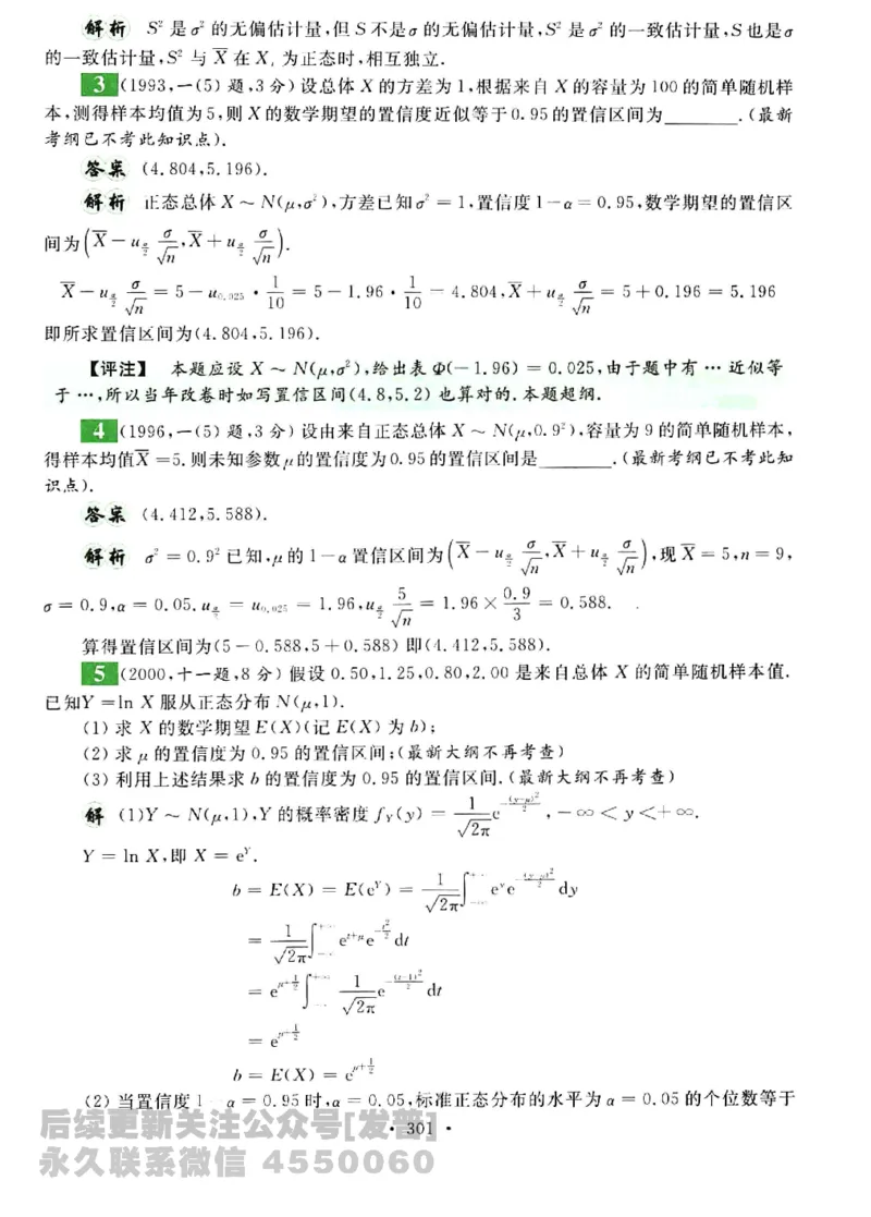 2023考研数学李永乐数学历年真题全精解析（数学三）1987-2008公众号：小乖考研免费分享_06.数学三历年真题_李老师版本数学三_李永乐历年真题全精解析（数学三）1987-2008