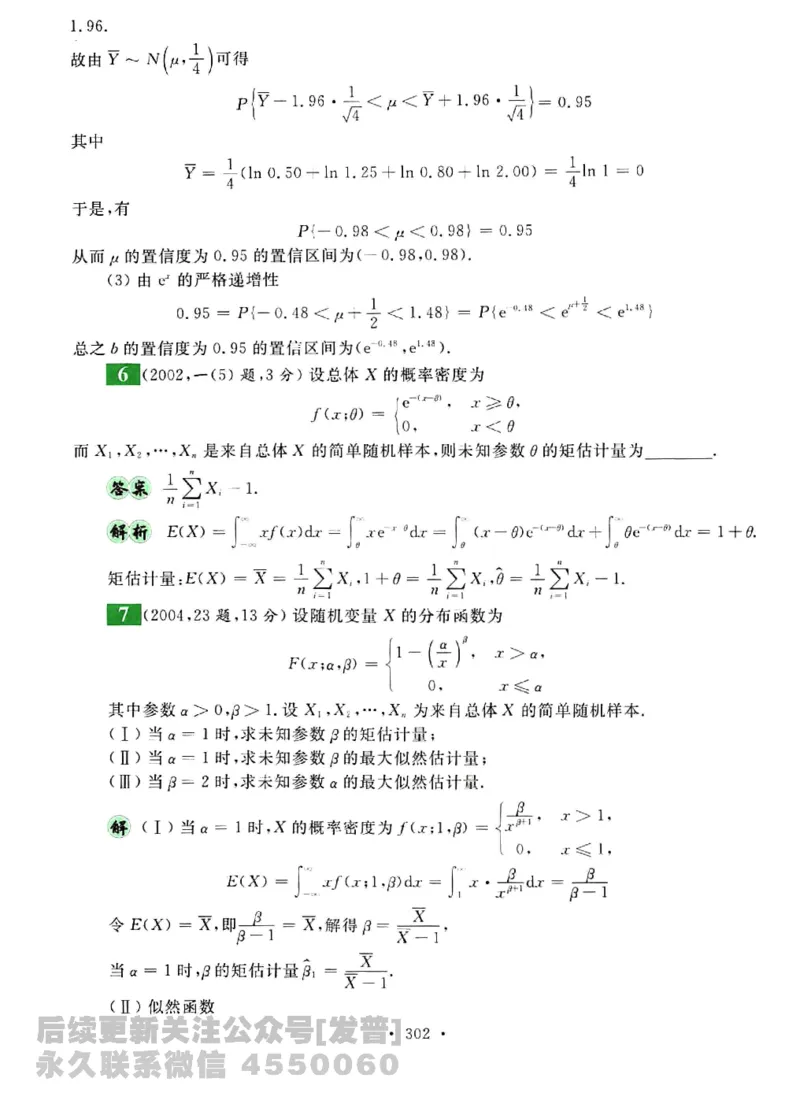 2023考研数学李永乐数学历年真题全精解析（数学三）1987-2008公众号：小乖考研免费分享_06.数学三历年真题_李老师版本数学三_李永乐历年真题全精解析（数学三）1987-2008