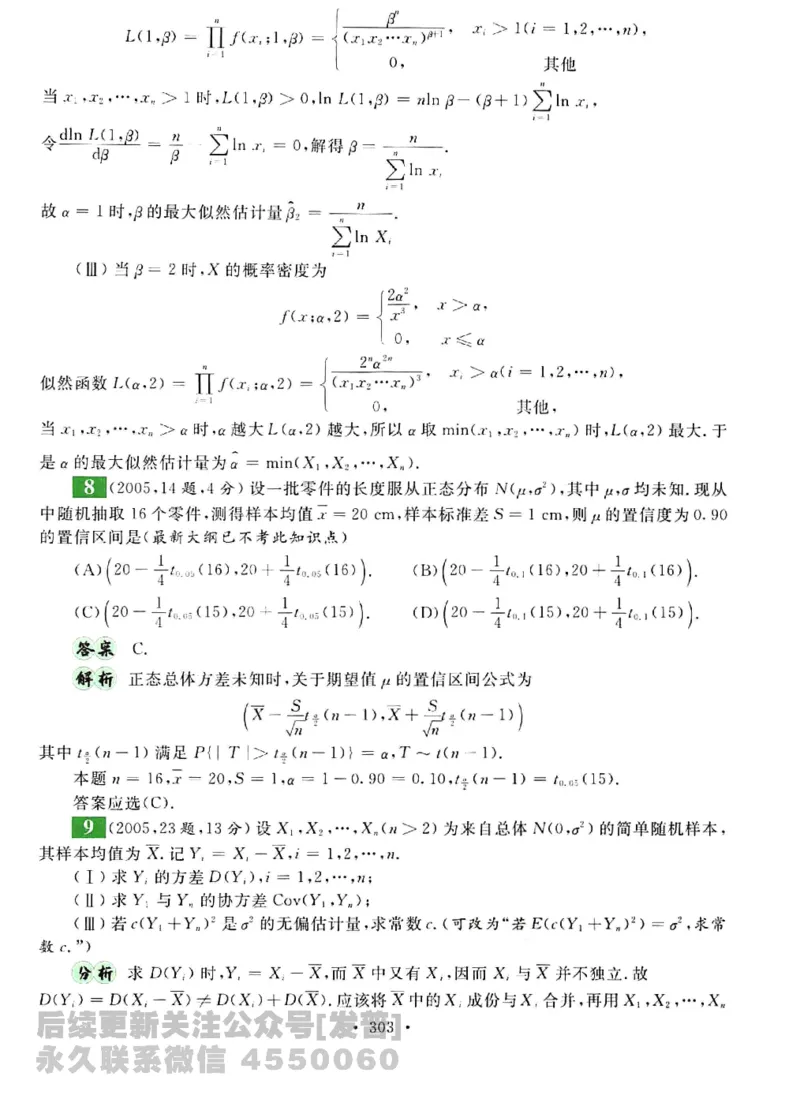 2023考研数学李永乐数学历年真题全精解析（数学三）1987-2008公众号：小乖考研免费分享_06.数学三历年真题_李老师版本数学三_李永乐历年真题全精解析（数学三）1987-2008