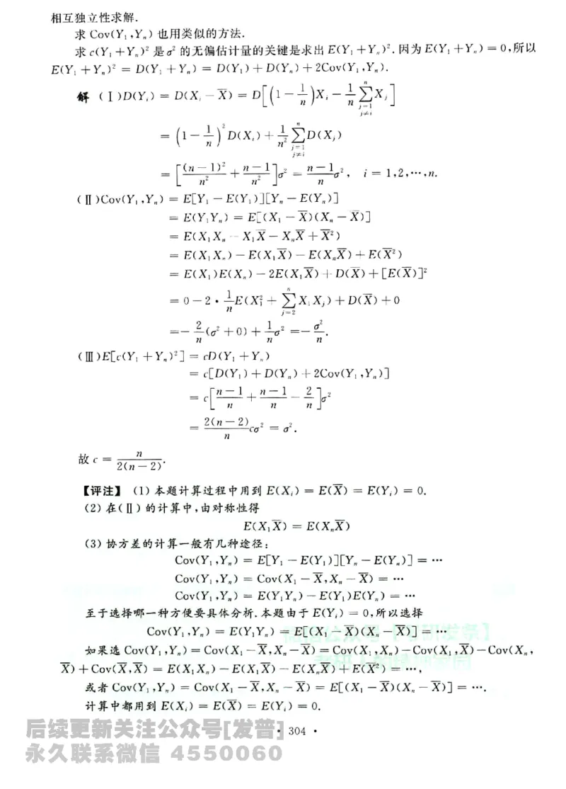2023考研数学李永乐数学历年真题全精解析（数学三）1987-2008公众号：小乖考研免费分享_06.数学三历年真题_李老师版本数学三_李永乐历年真题全精解析（数学三）1987-2008