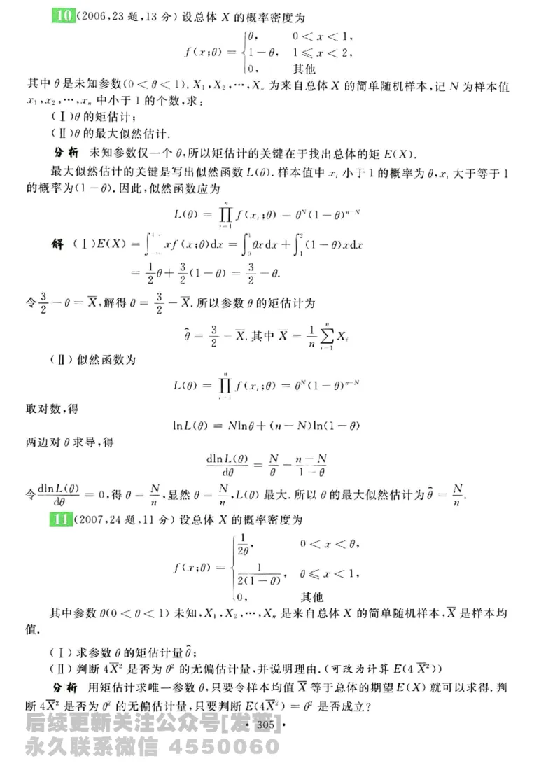 2023考研数学李永乐数学历年真题全精解析（数学三）1987-2008公众号：小乖考研免费分享_06.数学三历年真题_李老师版本数学三_李永乐历年真题全精解析（数学三）1987-2008