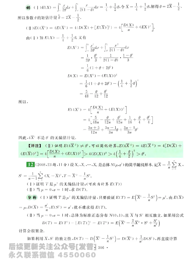 2023考研数学李永乐数学历年真题全精解析（数学三）1987-2008公众号：小乖考研免费分享_06.数学三历年真题_李老师版本数学三_李永乐历年真题全精解析（数学三）1987-2008