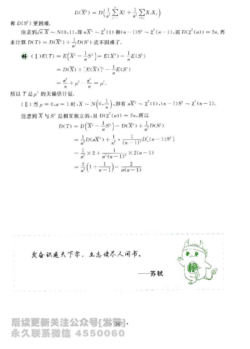 2023考研数学李永乐数学历年真题全精解析（数学三）1987-2008公众号：小乖考研免费分享_06.数学三历年真题_李老师版本数学三_李永乐历年真题全精解析（数学三）1987-2008