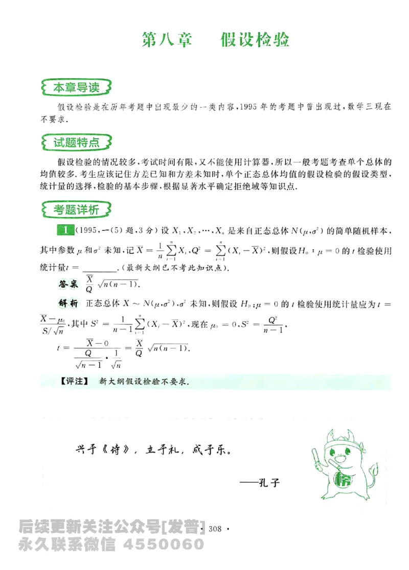 2023考研数学李永乐数学历年真题全精解析（数学三）1987-2008公众号：小乖考研免费分享_06.数学三历年真题_李老师版本数学三_李永乐历年真题全精解析（数学三）1987-2008