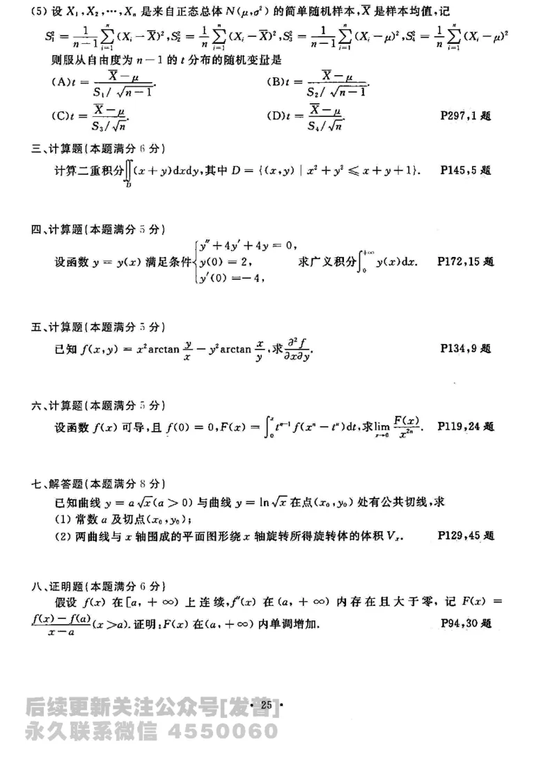 2023考研数学李永乐数学历年真题全精解析（数学三）1987-2008公众号：小乖考研免费分享_06.数学三历年真题_李老师版本数学三_李永乐历年真题全精解析（数学三）1987-2008