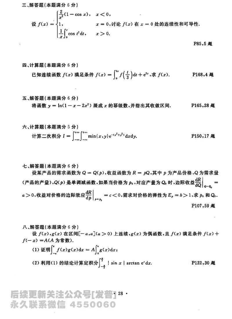 2023考研数学李永乐数学历年真题全精解析（数学三）1987-2008公众号：小乖考研免费分享_06.数学三历年真题_李老师版本数学三_李永乐历年真题全精解析（数学三）1987-2008