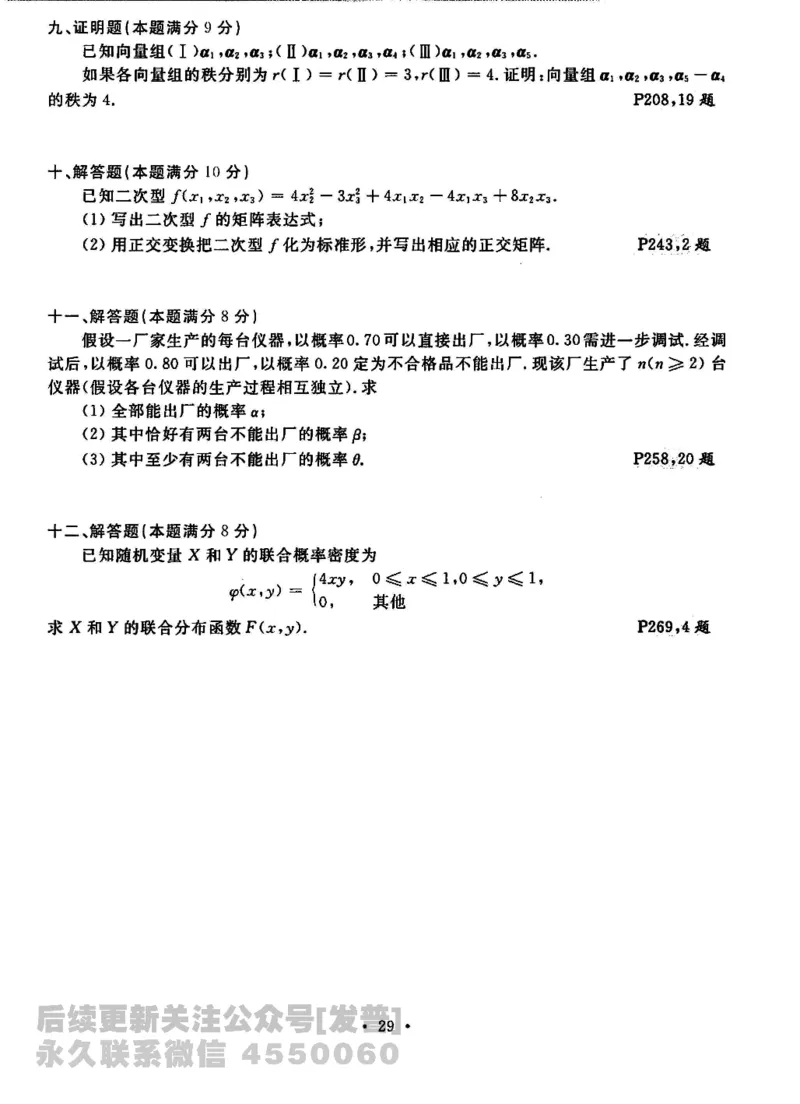 2023考研数学李永乐数学历年真题全精解析（数学三）1987-2008公众号：小乖考研免费分享_06.数学三历年真题_李老师版本数学三_李永乐历年真题全精解析（数学三）1987-2008