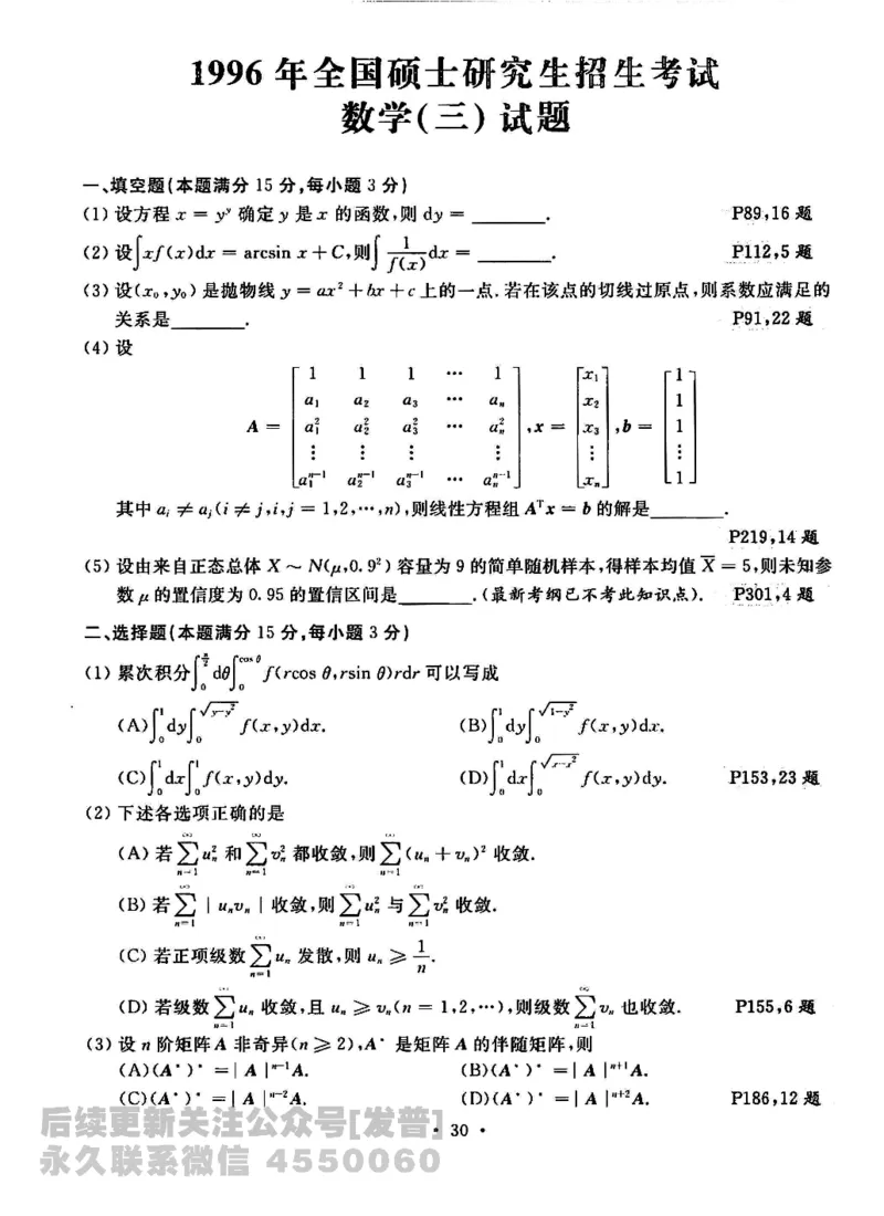 2023考研数学李永乐数学历年真题全精解析（数学三）1987-2008公众号：小乖考研免费分享_06.数学三历年真题_李老师版本数学三_李永乐历年真题全精解析（数学三）1987-2008