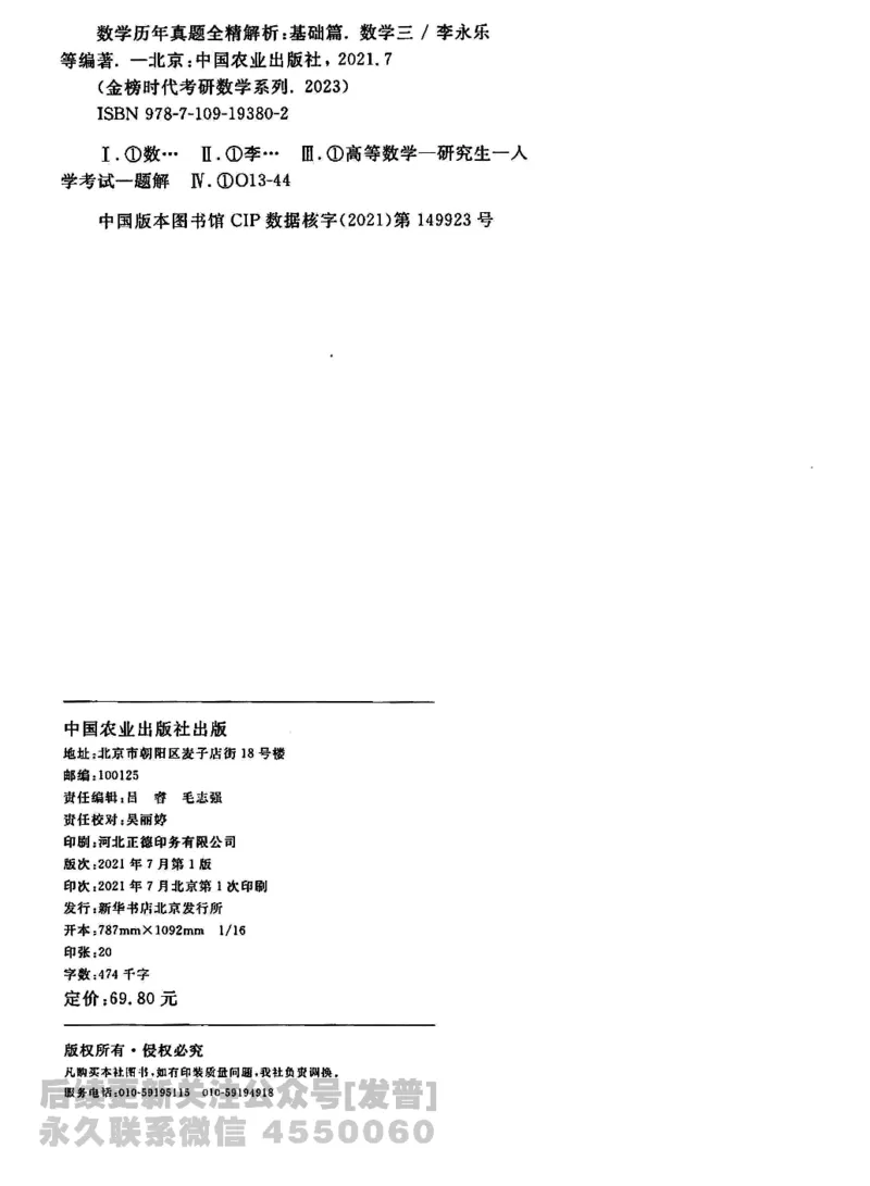 2023考研数学李永乐数学历年真题全精解析（数学三）1987-2008公众号：小乖考研免费分享_06.数学三历年真题_李老师版本数学三_李永乐历年真题全精解析（数学三）1987-2008