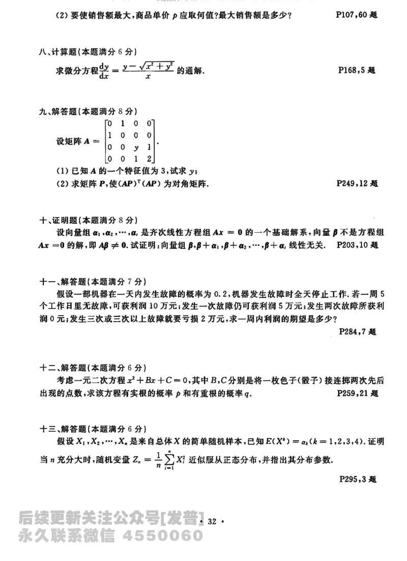 2023考研数学李永乐数学历年真题全精解析（数学三）1987-2008公众号：小乖考研免费分享_06.数学三历年真题_李老师版本数学三_李永乐历年真题全精解析（数学三）1987-2008