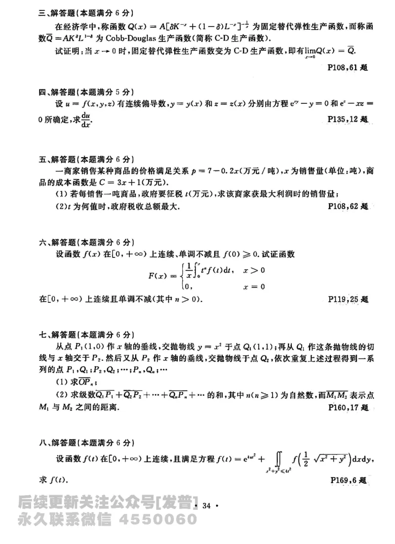 2023考研数学李永乐数学历年真题全精解析（数学三）1987-2008公众号：小乖考研免费分享_06.数学三历年真题_李老师版本数学三_李永乐历年真题全精解析（数学三）1987-2008