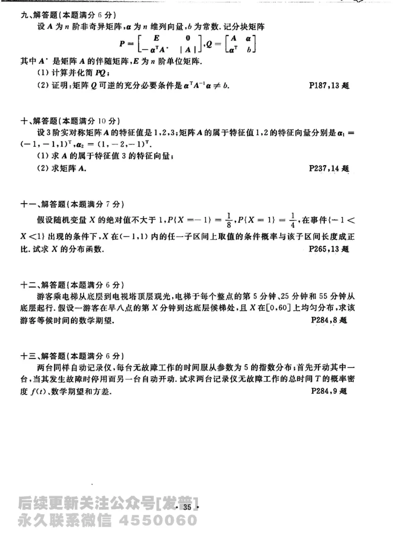 2023考研数学李永乐数学历年真题全精解析（数学三）1987-2008公众号：小乖考研免费分享_06.数学三历年真题_李老师版本数学三_李永乐历年真题全精解析（数学三）1987-2008