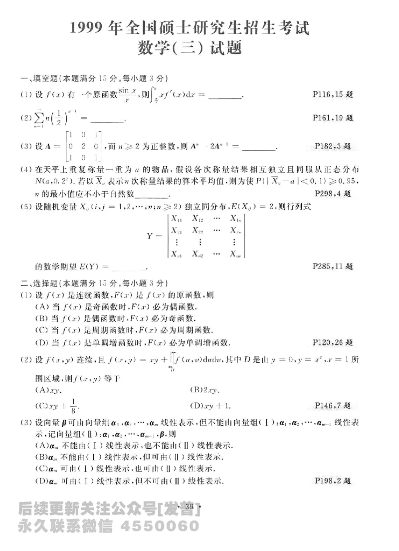 2023考研数学李永乐数学历年真题全精解析（数学三）1987-2008公众号：小乖考研免费分享_06.数学三历年真题_李老师版本数学三_李永乐历年真题全精解析（数学三）1987-2008