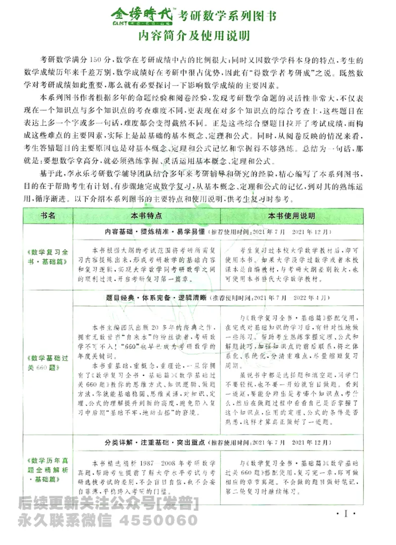 2023考研数学李永乐数学历年真题全精解析（数学三）1987-2008公众号：小乖考研免费分享_06.数学三历年真题_李老师版本数学三_李永乐历年真题全精解析（数学三）1987-2008