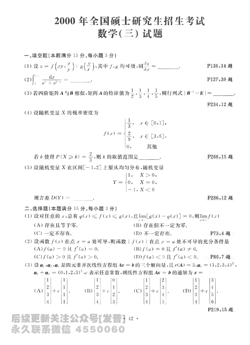 2023考研数学李永乐数学历年真题全精解析（数学三）1987-2008公众号：小乖考研免费分享_06.数学三历年真题_李老师版本数学三_李永乐历年真题全精解析（数学三）1987-2008