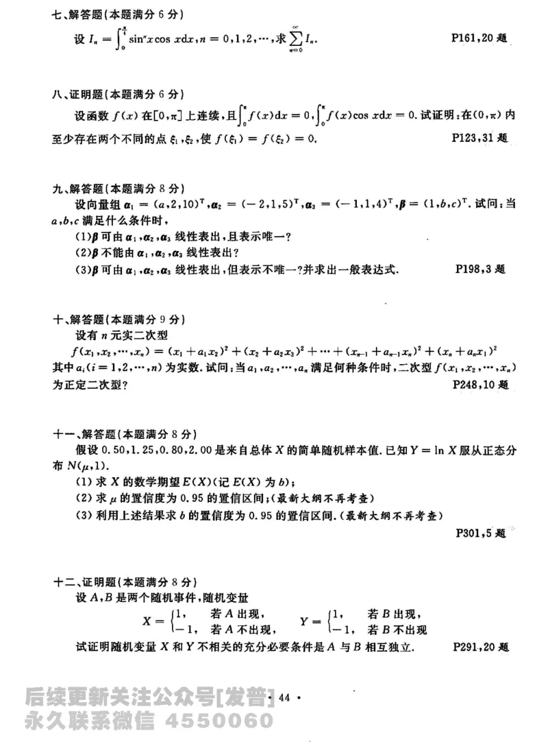 2023考研数学李永乐数学历年真题全精解析（数学三）1987-2008公众号：小乖考研免费分享_06.数学三历年真题_李老师版本数学三_李永乐历年真题全精解析（数学三）1987-2008