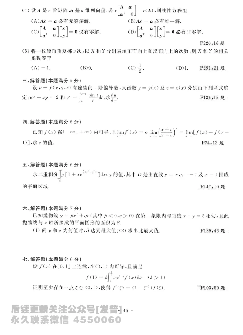 2023考研数学李永乐数学历年真题全精解析（数学三）1987-2008公众号：小乖考研免费分享_06.数学三历年真题_李老师版本数学三_李永乐历年真题全精解析（数学三）1987-2008