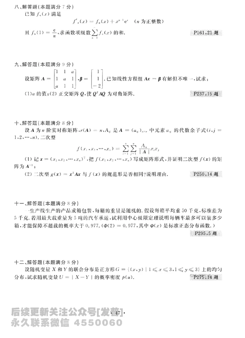 2023考研数学李永乐数学历年真题全精解析（数学三）1987-2008公众号：小乖考研免费分享_06.数学三历年真题_李老师版本数学三_李永乐历年真题全精解析（数学三）1987-2008