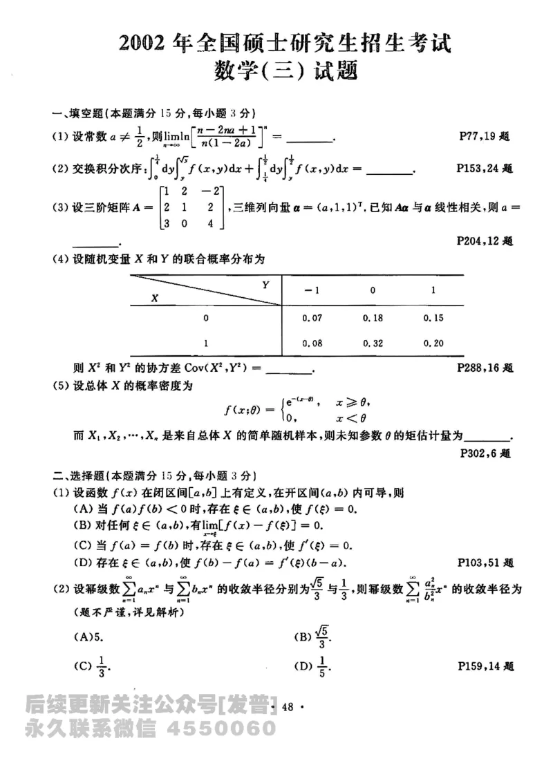2023考研数学李永乐数学历年真题全精解析（数学三）1987-2008公众号：小乖考研免费分享_06.数学三历年真题_李老师版本数学三_李永乐历年真题全精解析（数学三）1987-2008