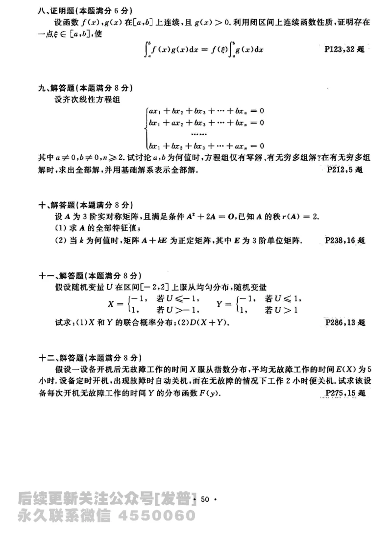 2023考研数学李永乐数学历年真题全精解析（数学三）1987-2008公众号：小乖考研免费分享_06.数学三历年真题_李老师版本数学三_李永乐历年真题全精解析（数学三）1987-2008