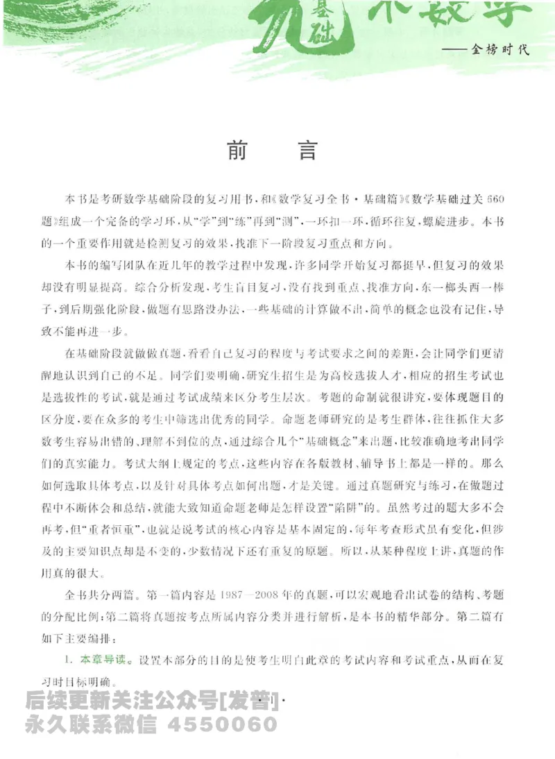 2023考研数学李永乐数学历年真题全精解析（数学三）1987-2008公众号：小乖考研免费分享_06.数学三历年真题_李老师版本数学三_李永乐历年真题全精解析（数学三）1987-2008