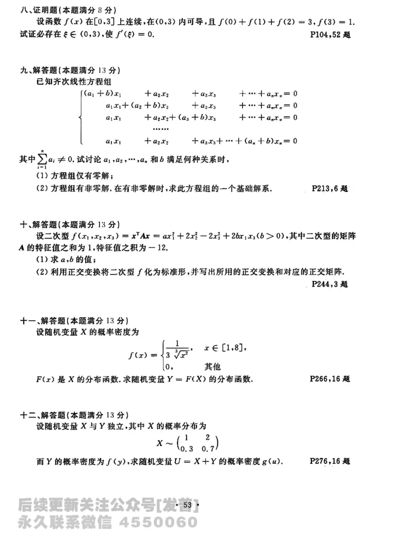 2023考研数学李永乐数学历年真题全精解析（数学三）1987-2008公众号：小乖考研免费分享_06.数学三历年真题_李老师版本数学三_李永乐历年真题全精解析（数学三）1987-2008