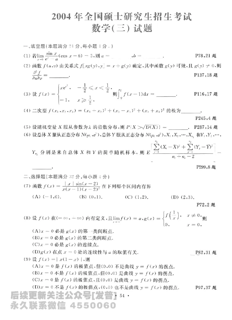 2023考研数学李永乐数学历年真题全精解析（数学三）1987-2008公众号：小乖考研免费分享_06.数学三历年真题_李老师版本数学三_李永乐历年真题全精解析（数学三）1987-2008