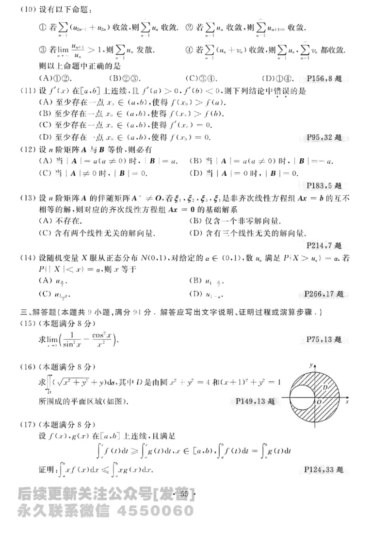 2023考研数学李永乐数学历年真题全精解析（数学三）1987-2008公众号：小乖考研免费分享_06.数学三历年真题_李老师版本数学三_李永乐历年真题全精解析（数学三）1987-2008
