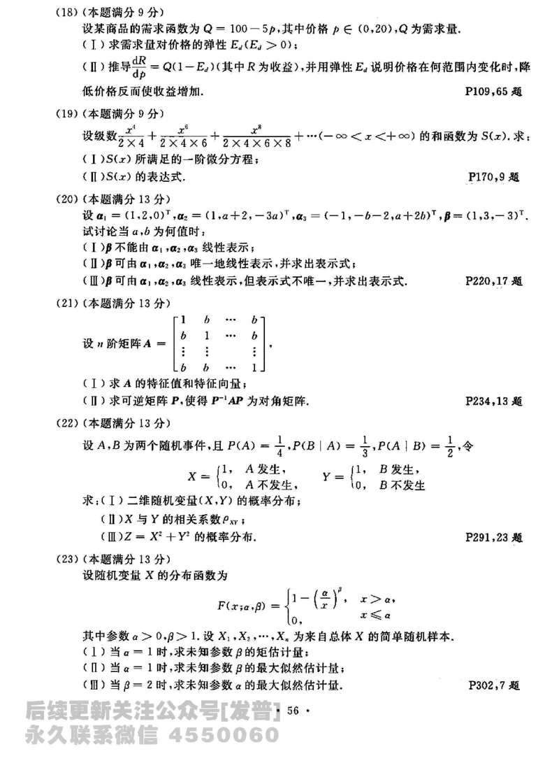 2023考研数学李永乐数学历年真题全精解析（数学三）1987-2008公众号：小乖考研免费分享_06.数学三历年真题_李老师版本数学三_李永乐历年真题全精解析（数学三）1987-2008