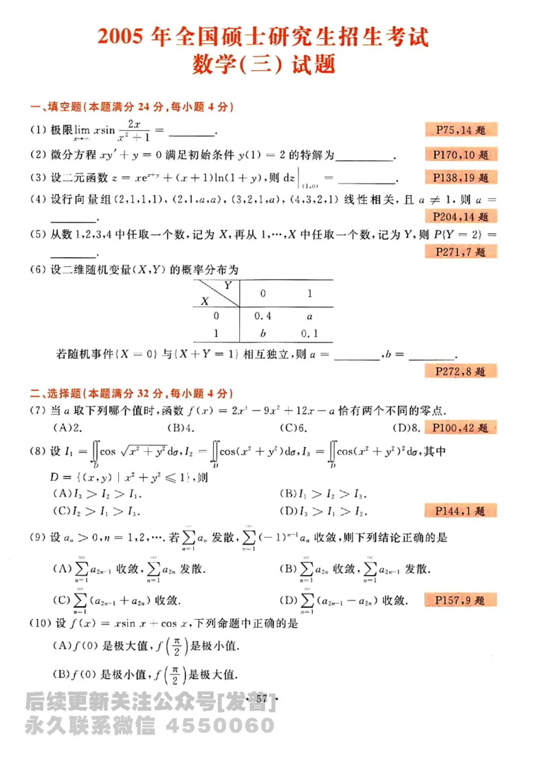 2023考研数学李永乐数学历年真题全精解析（数学三）1987-2008公众号：小乖考研免费分享_06.数学三历年真题_李老师版本数学三_李永乐历年真题全精解析（数学三）1987-2008