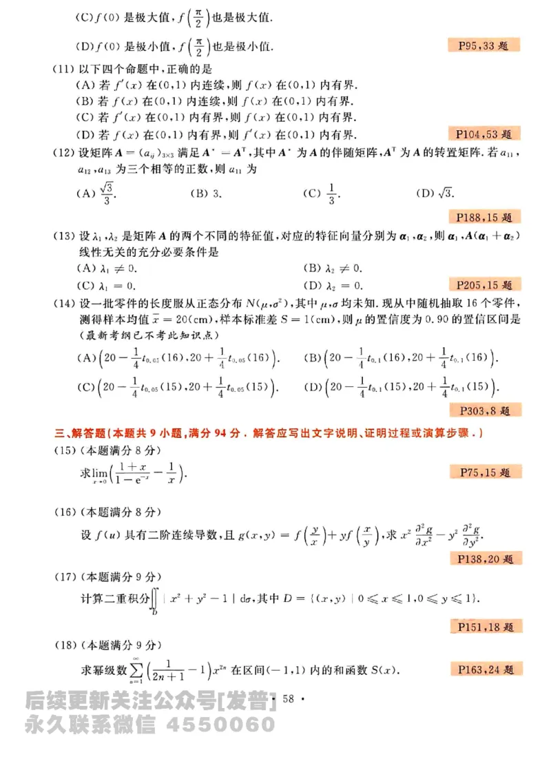 2023考研数学李永乐数学历年真题全精解析（数学三）1987-2008公众号：小乖考研免费分享_06.数学三历年真题_李老师版本数学三_李永乐历年真题全精解析（数学三）1987-2008