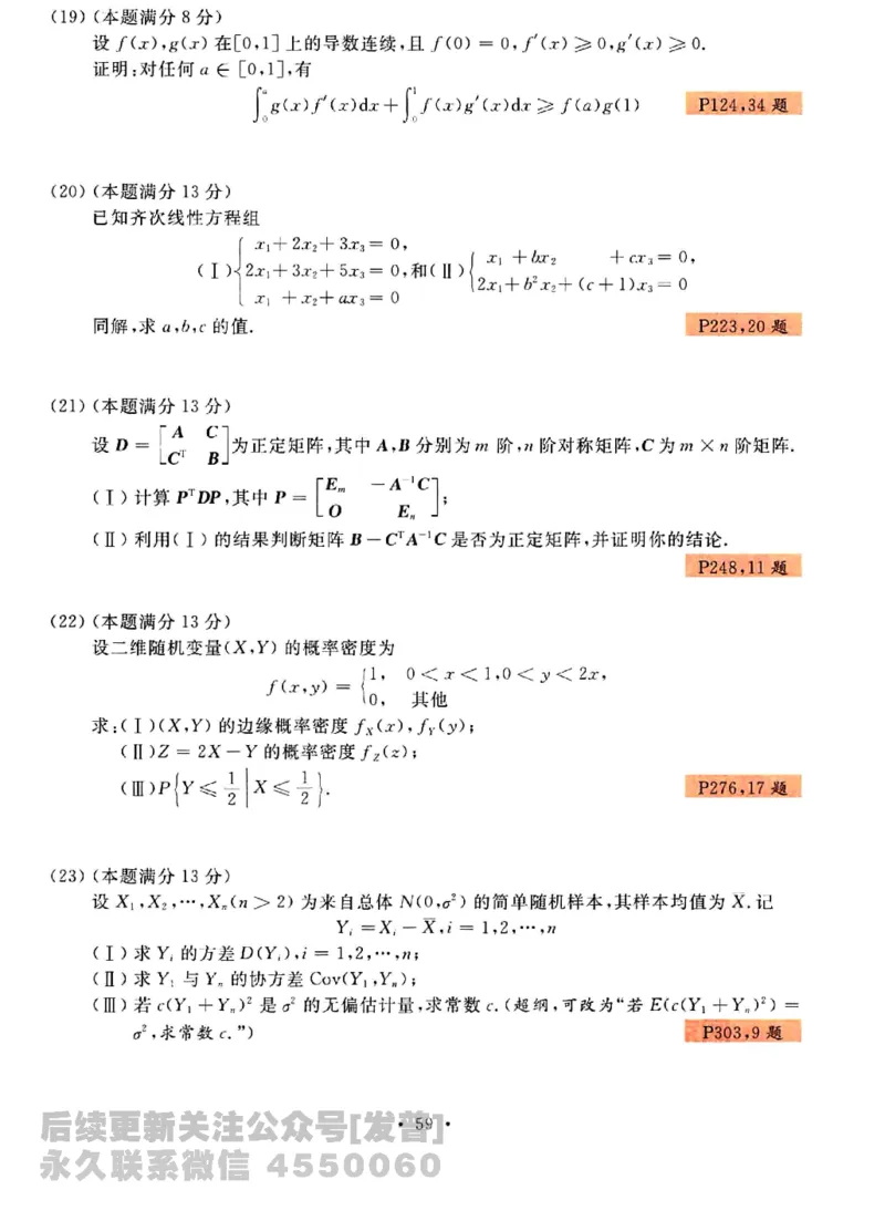 2023考研数学李永乐数学历年真题全精解析（数学三）1987-2008公众号：小乖考研免费分享_06.数学三历年真题_李老师版本数学三_李永乐历年真题全精解析（数学三）1987-2008
