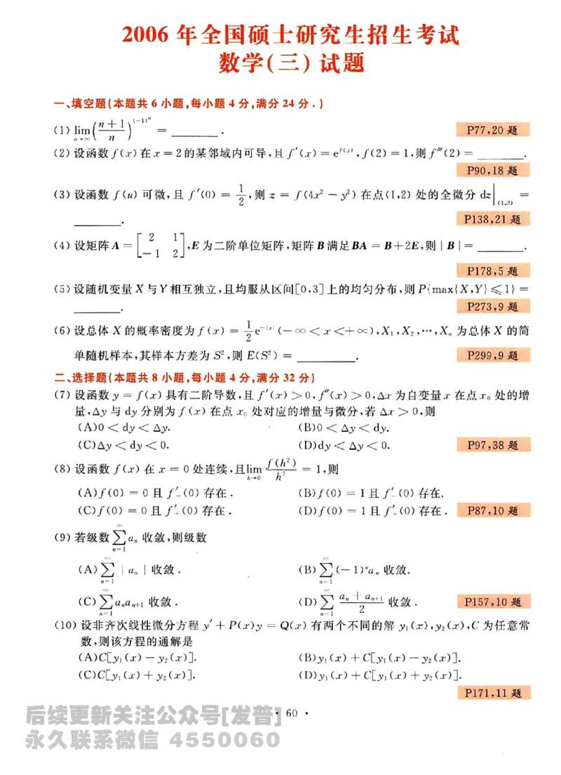 2023考研数学李永乐数学历年真题全精解析（数学三）1987-2008公众号：小乖考研免费分享_06.数学三历年真题_李老师版本数学三_李永乐历年真题全精解析（数学三）1987-2008