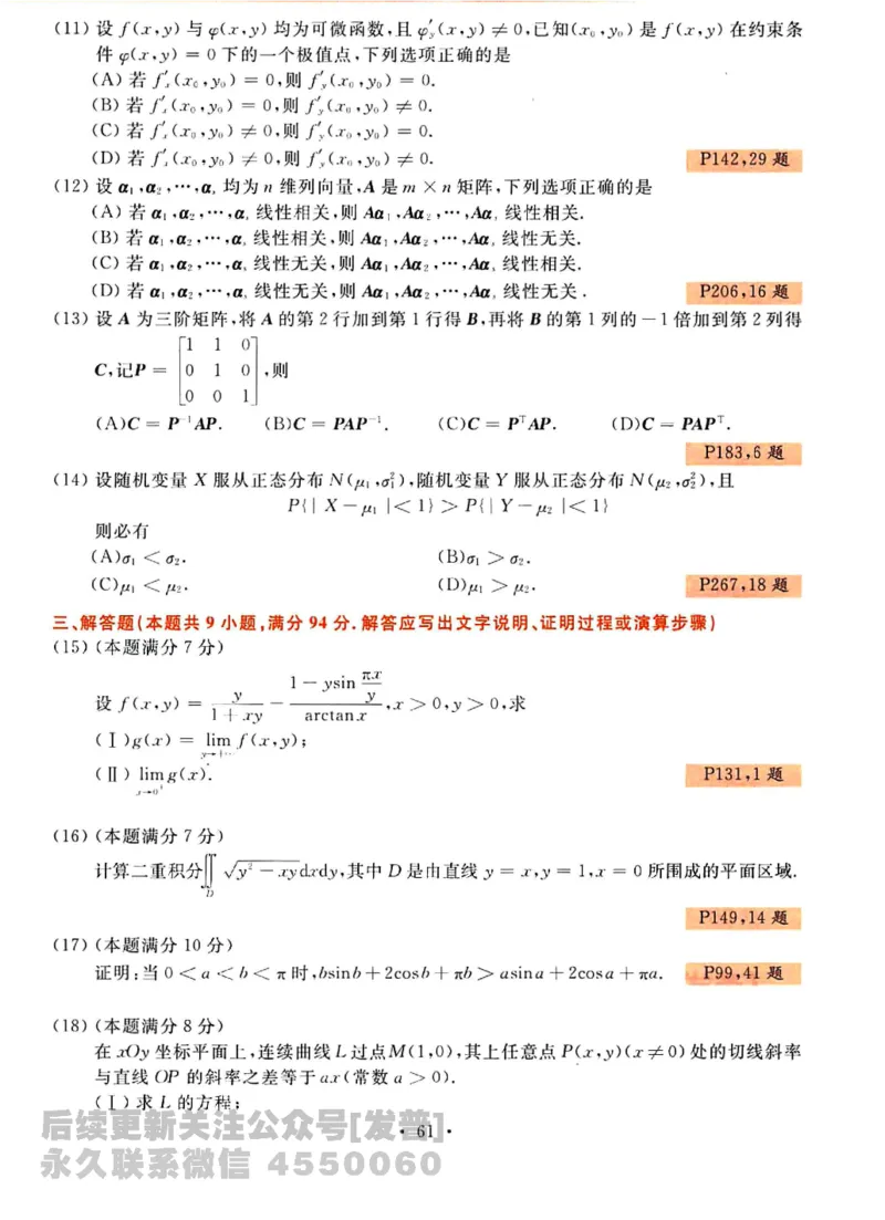 2023考研数学李永乐数学历年真题全精解析（数学三）1987-2008公众号：小乖考研免费分享_06.数学三历年真题_李老师版本数学三_李永乐历年真题全精解析（数学三）1987-2008