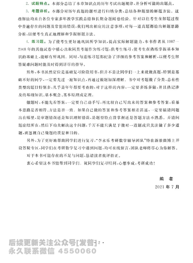 2023考研数学李永乐数学历年真题全精解析（数学三）1987-2008公众号：小乖考研免费分享_06.数学三历年真题_李老师版本数学三_李永乐历年真题全精解析（数学三）1987-2008