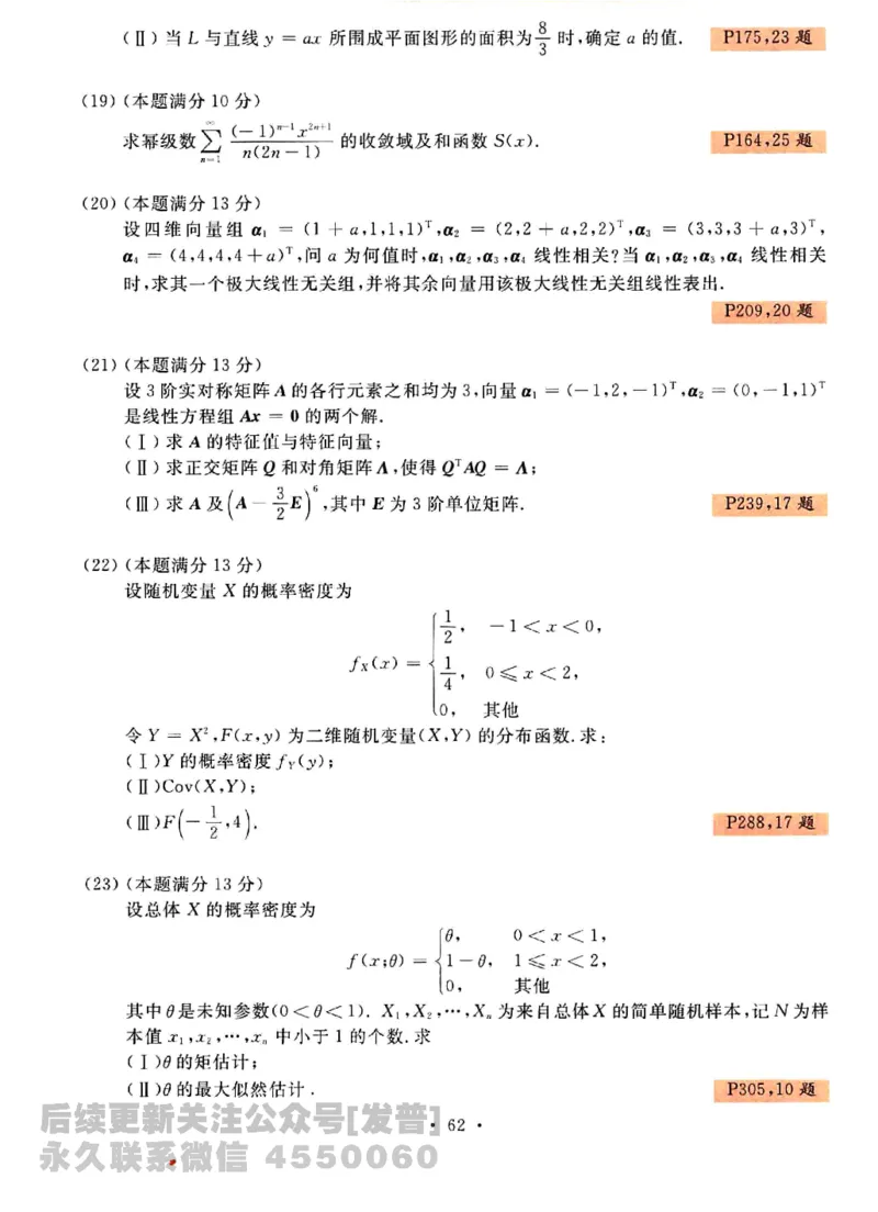 2023考研数学李永乐数学历年真题全精解析（数学三）1987-2008公众号：小乖考研免费分享_06.数学三历年真题_李老师版本数学三_李永乐历年真题全精解析（数学三）1987-2008