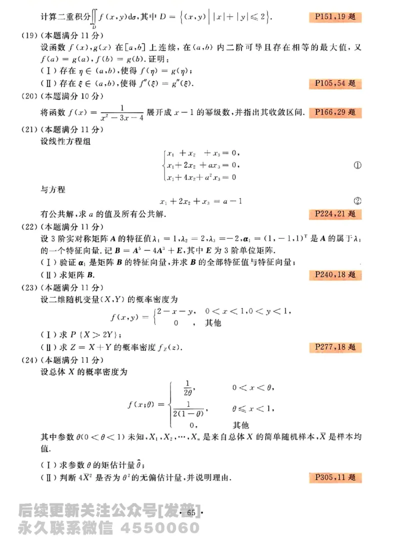 2023考研数学李永乐数学历年真题全精解析（数学三）1987-2008公众号：小乖考研免费分享_06.数学三历年真题_李老师版本数学三_李永乐历年真题全精解析（数学三）1987-2008