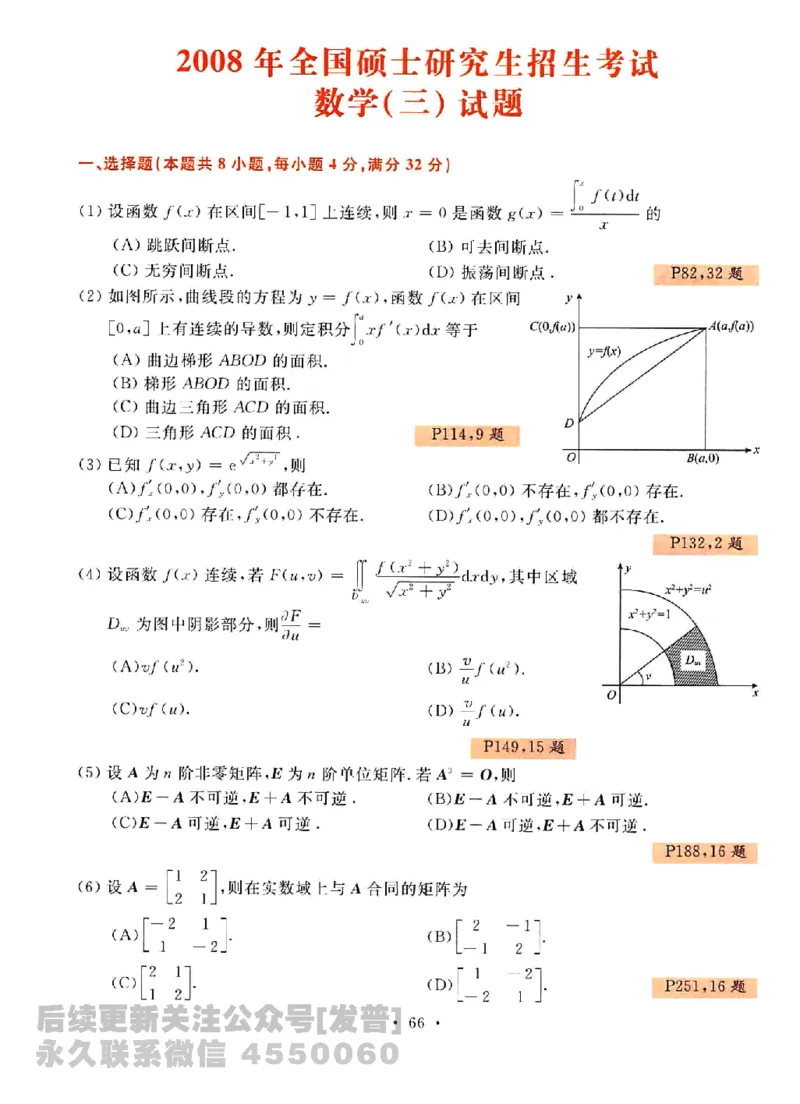 2023考研数学李永乐数学历年真题全精解析（数学三）1987-2008公众号：小乖考研免费分享_06.数学三历年真题_李老师版本数学三_李永乐历年真题全精解析（数学三）1987-2008