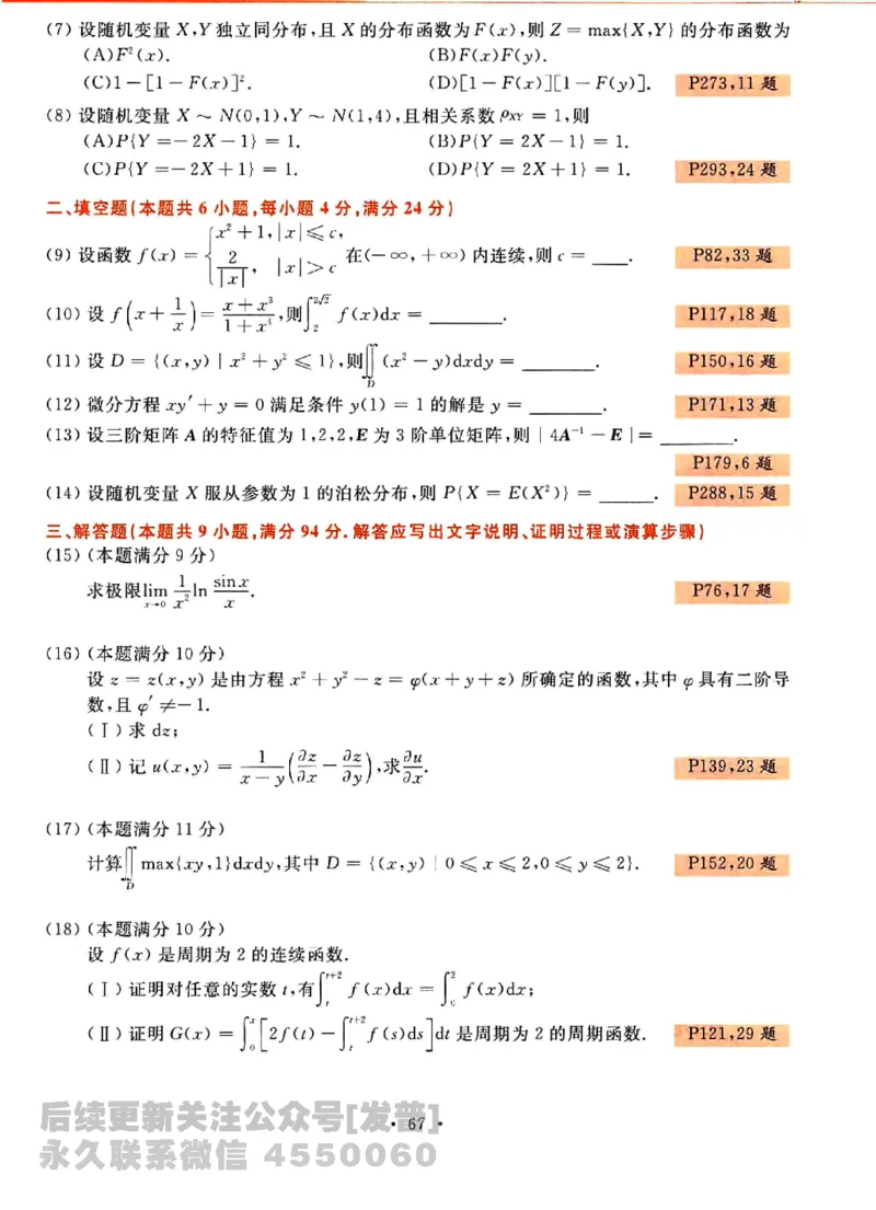 2023考研数学李永乐数学历年真题全精解析（数学三）1987-2008公众号：小乖考研免费分享_06.数学三历年真题_李老师版本数学三_李永乐历年真题全精解析（数学三）1987-2008