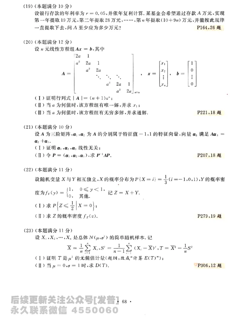 2023考研数学李永乐数学历年真题全精解析（数学三）1987-2008公众号：小乖考研免费分享_06.数学三历年真题_李老师版本数学三_李永乐历年真题全精解析（数学三）1987-2008