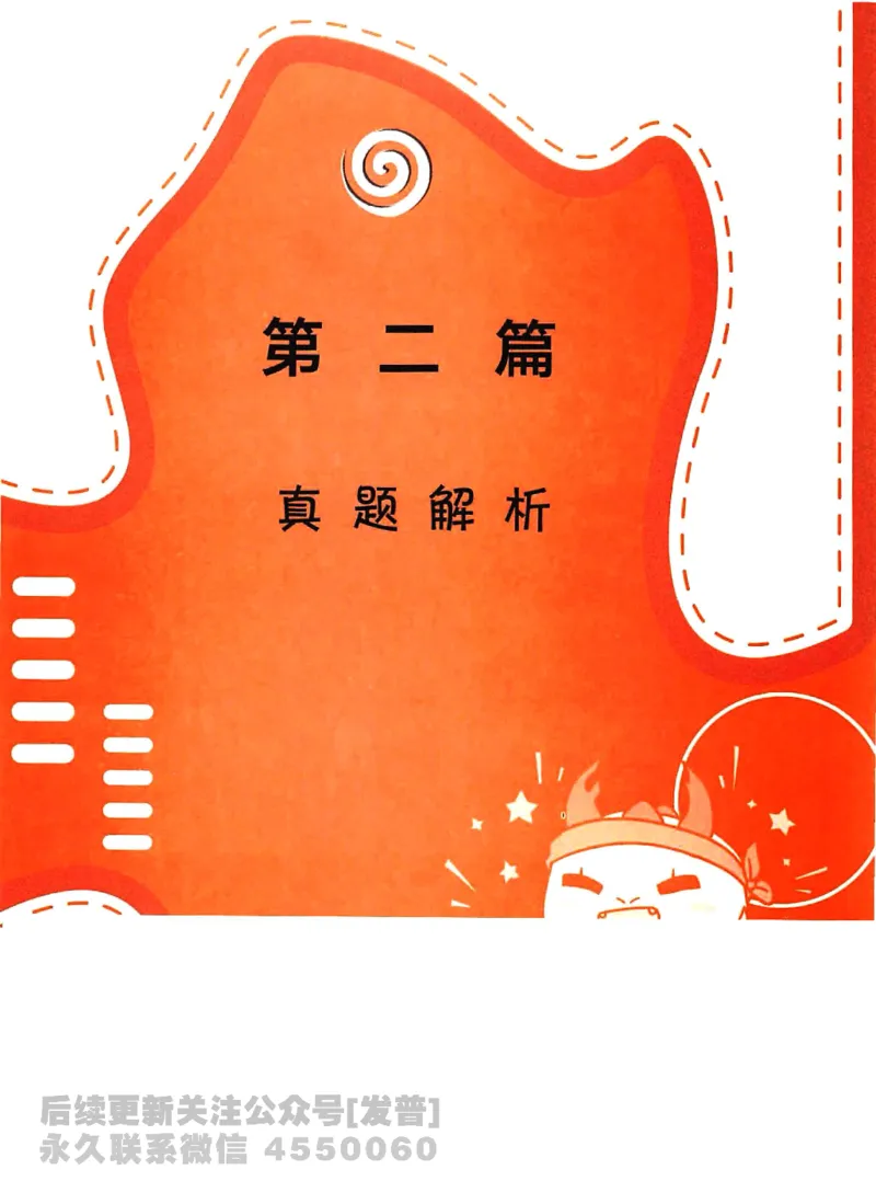 2023考研数学李永乐数学历年真题全精解析（数学三）1987-2008公众号：小乖考研免费分享_06.数学三历年真题_李老师版本数学三_李永乐历年真题全精解析（数学三）1987-2008
