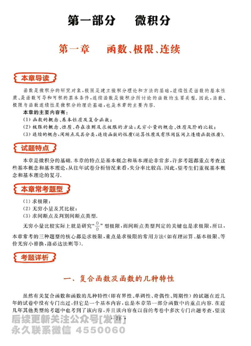 2023考研数学李永乐数学历年真题全精解析（数学三）1987-2008公众号：小乖考研免费分享_06.数学三历年真题_李老师版本数学三_李永乐历年真题全精解析（数学三）1987-2008