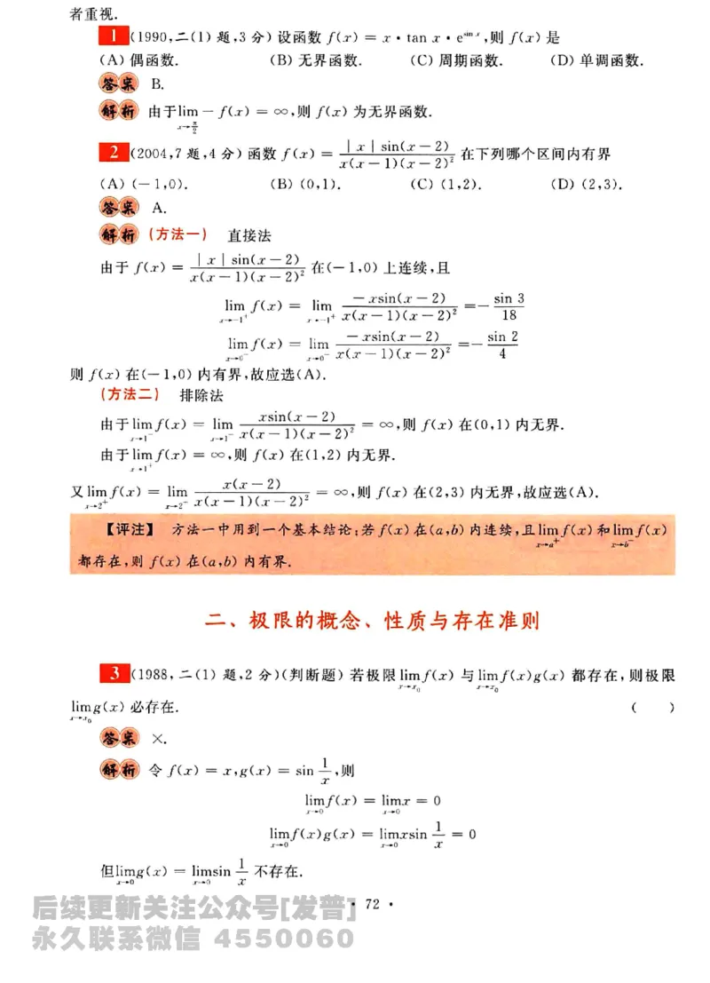 2023考研数学李永乐数学历年真题全精解析（数学三）1987-2008公众号：小乖考研免费分享_06.数学三历年真题_李老师版本数学三_李永乐历年真题全精解析（数学三）1987-2008