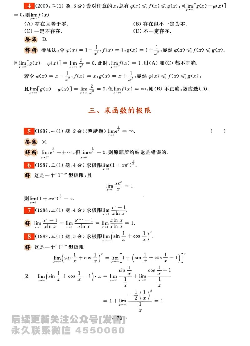 2023考研数学李永乐数学历年真题全精解析（数学三）1987-2008公众号：小乖考研免费分享_06.数学三历年真题_李老师版本数学三_李永乐历年真题全精解析（数学三）1987-2008