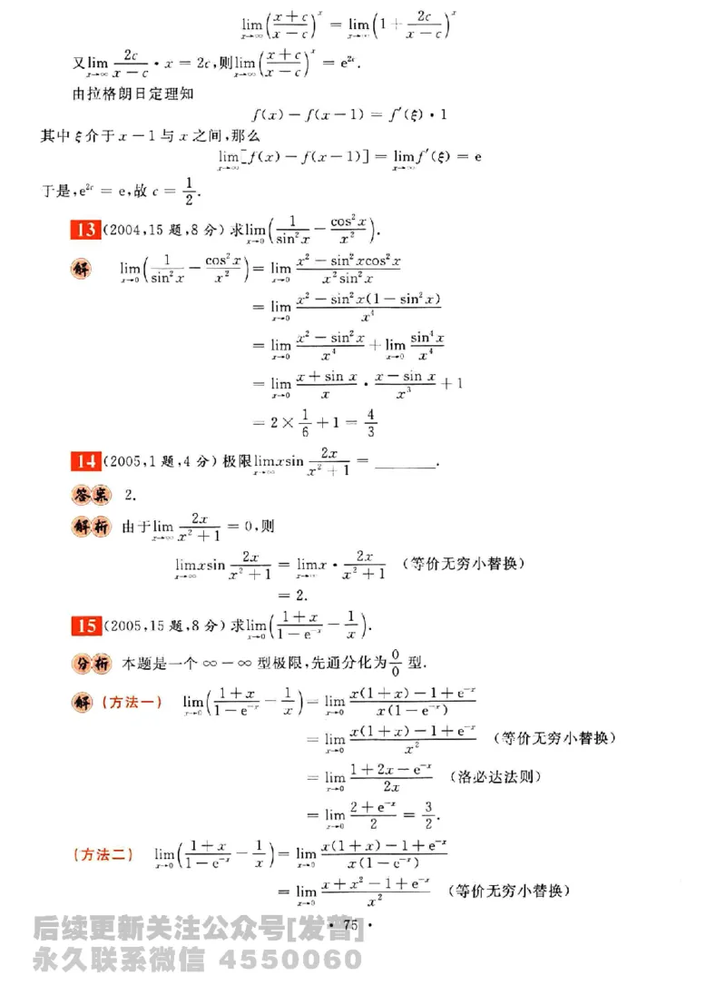 2023考研数学李永乐数学历年真题全精解析（数学三）1987-2008公众号：小乖考研免费分享_06.数学三历年真题_李老师版本数学三_李永乐历年真题全精解析（数学三）1987-2008