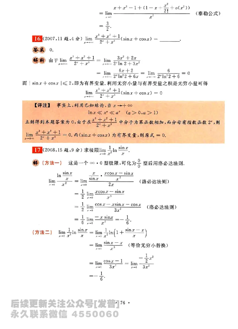 2023考研数学李永乐数学历年真题全精解析（数学三）1987-2008公众号：小乖考研免费分享_06.数学三历年真题_李老师版本数学三_李永乐历年真题全精解析（数学三）1987-2008