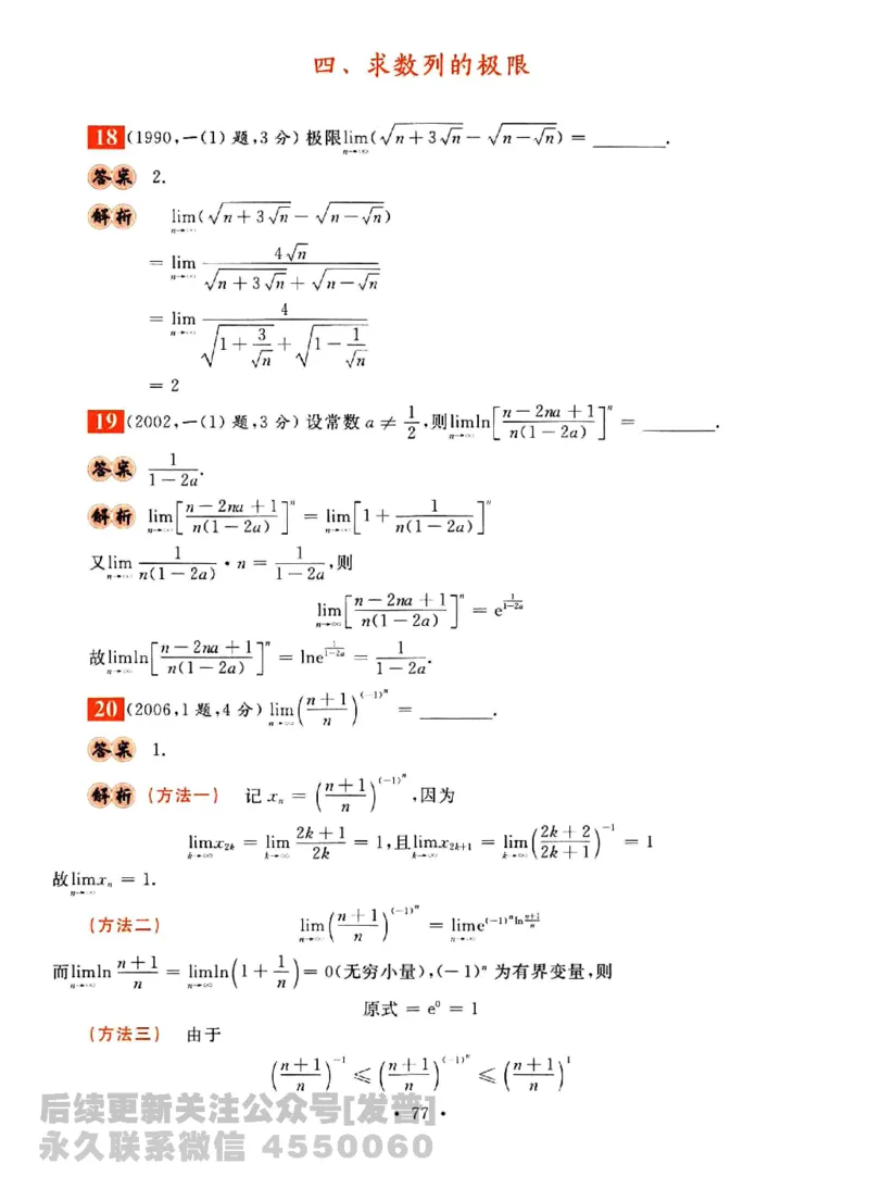 2023考研数学李永乐数学历年真题全精解析（数学三）1987-2008公众号：小乖考研免费分享_06.数学三历年真题_李老师版本数学三_李永乐历年真题全精解析（数学三）1987-2008