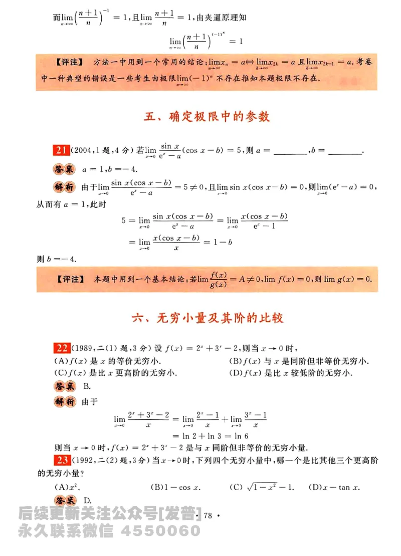 2023考研数学李永乐数学历年真题全精解析（数学三）1987-2008公众号：小乖考研免费分享_06.数学三历年真题_李老师版本数学三_李永乐历年真题全精解析（数学三）1987-2008