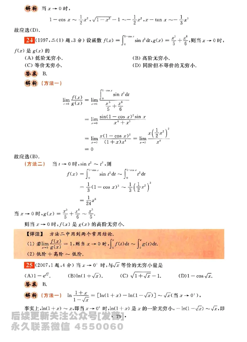 2023考研数学李永乐数学历年真题全精解析（数学三）1987-2008公众号：小乖考研免费分享_06.数学三历年真题_李老师版本数学三_李永乐历年真题全精解析（数学三）1987-2008